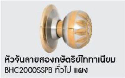 ลูกบิด BEN-HUR หัวจันลายสองกษัตริย์ไททาเนียม