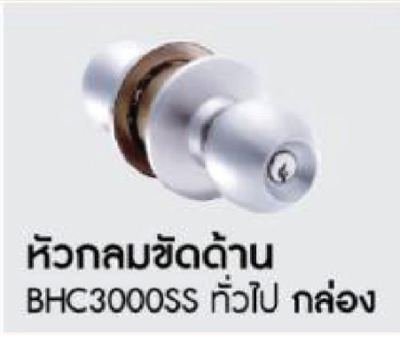 ลูกบิด BEN-HUR หัวกลมขัดด้าน