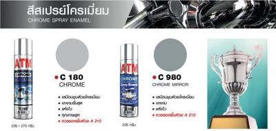 สีสเปรย์โครเมี่ยม ATM (CHROME SPRAY ENAMEL)