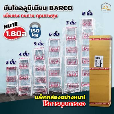 บันไดอลูมิเนียมหนา Barco หนา 1.8 มิล