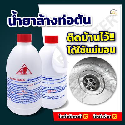 น้ำยาล้างท่อตัน ตราสิงห์