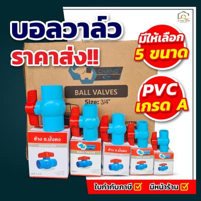 บอลวาล์วแบบสวม ตราช้าง CMK