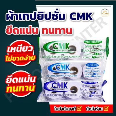 ผ้าเทปยิปซั่ม CMK