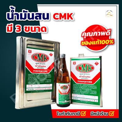 (ยกลัง)น้ำมันสน CMK