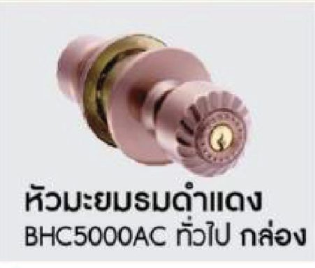 ลูกบิด BEN-HUR หัวมะยมรมดำแดง