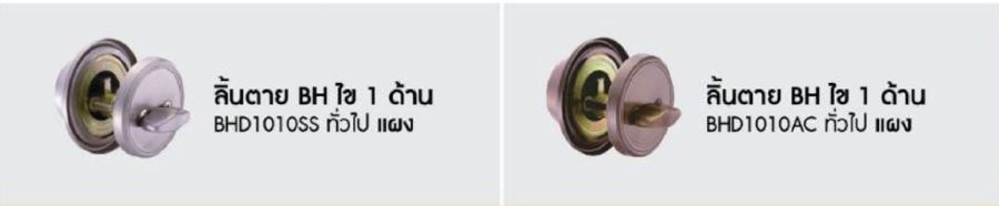 ลูกบิด BEN-HUR ลิ้นตาย BH ไข 1 ด้าน