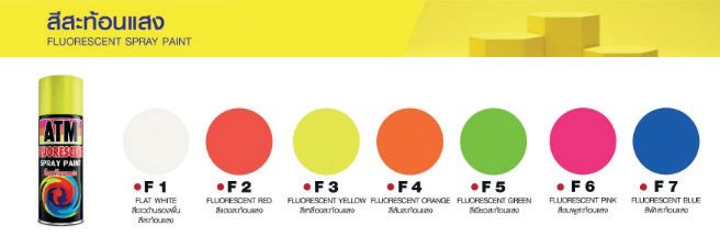 สีสเปรย์ ATM สีสะท้อนแสง (FLUORESCENT SPRAY PAINT)