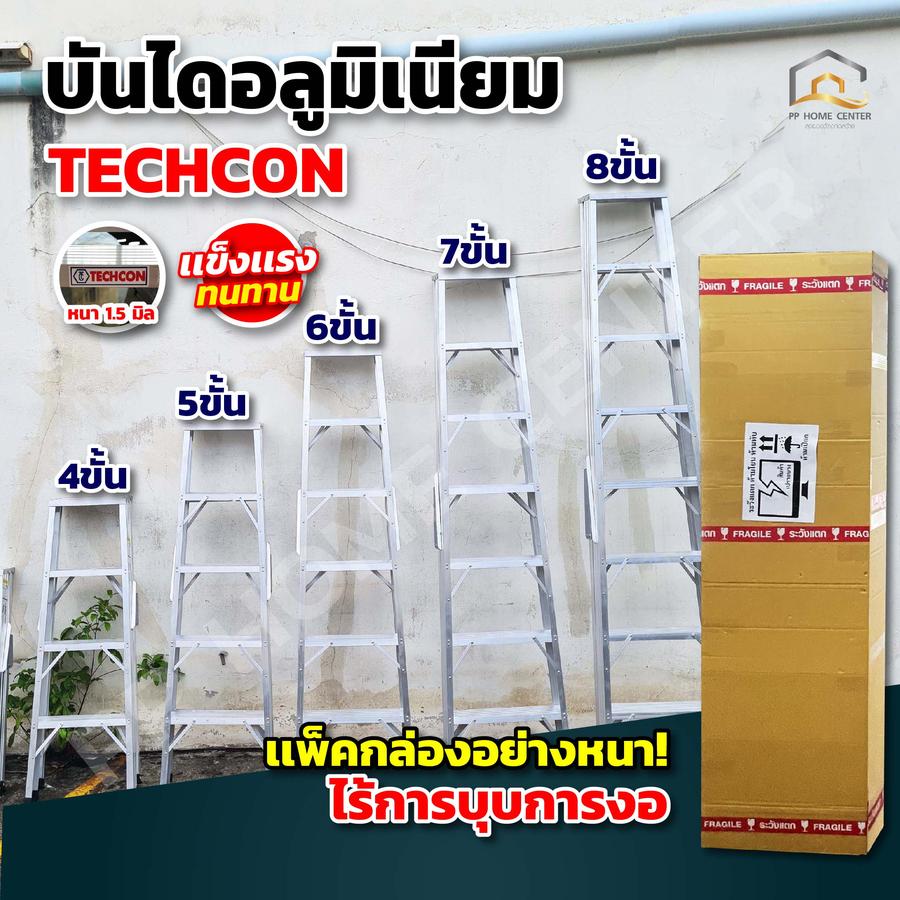 บันไดอลูมิเนียม TECHCON หนา 1.5 มิล
