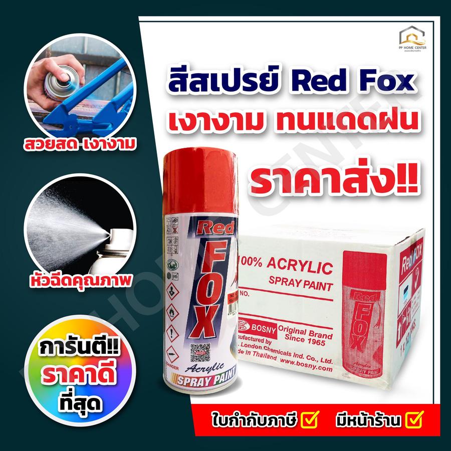 (ยกโหล)สีสเปรย์ Red Fox ขนาด 400cc