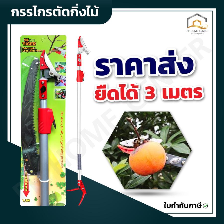 กรรไกรตัดกิ่งไม้ยืดได้ 3 เมตร Tiger #H2060