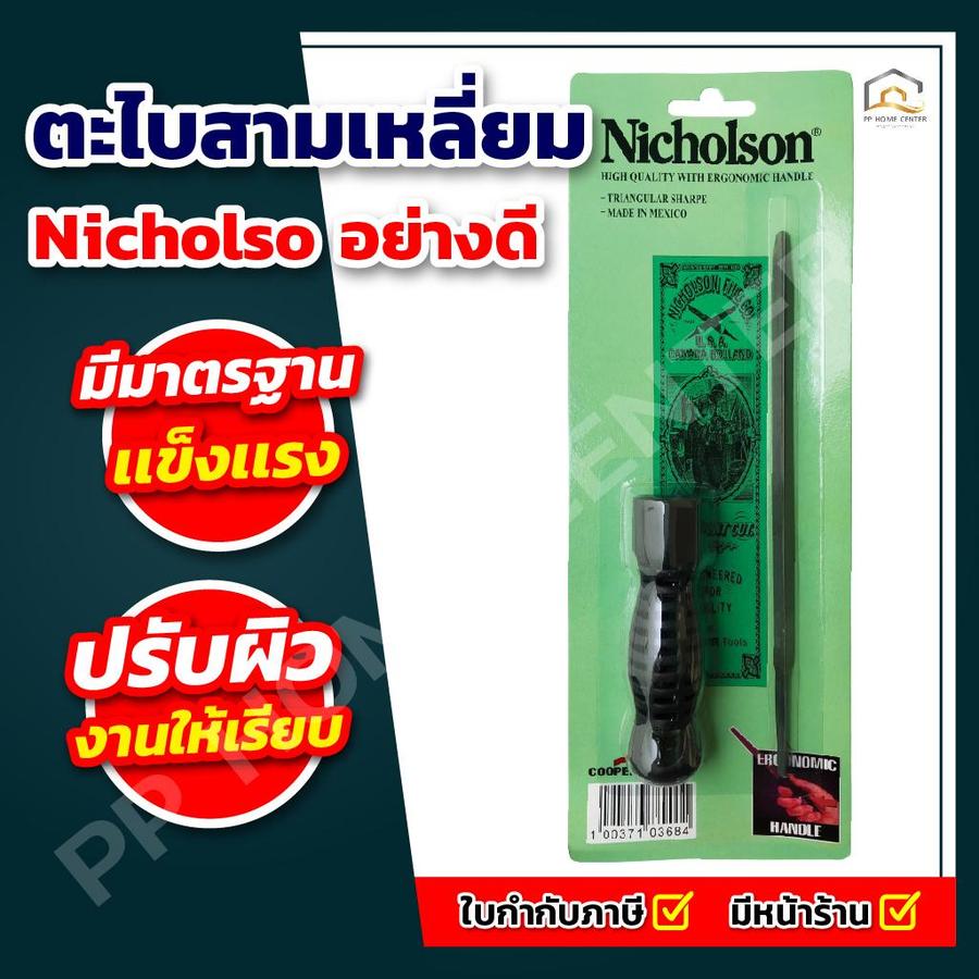 ตะไบสามเหลี่ยม อัดแผง+ด้าม Nicholson