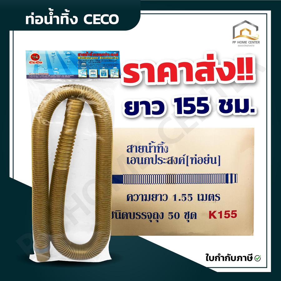 สายน้ำทิ้งอเนกประสงค์ รุ่น K-155G สีทอง