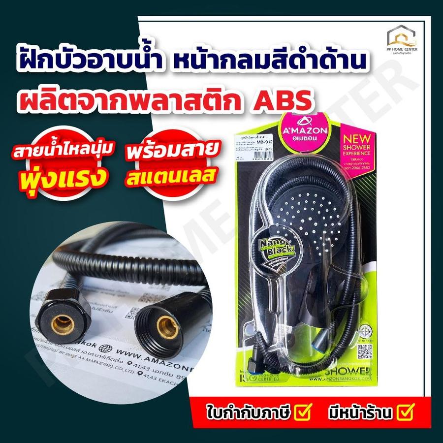 ฝักบัวอาบน้ำ หน้ากลมสีดำด้าน MB-912 สีสวยงาม ใช้งานได้เป็นอย่างดี