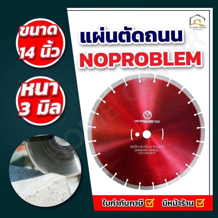 แผ่นตัดถนน NOPROBLEM สีแดง 14”
