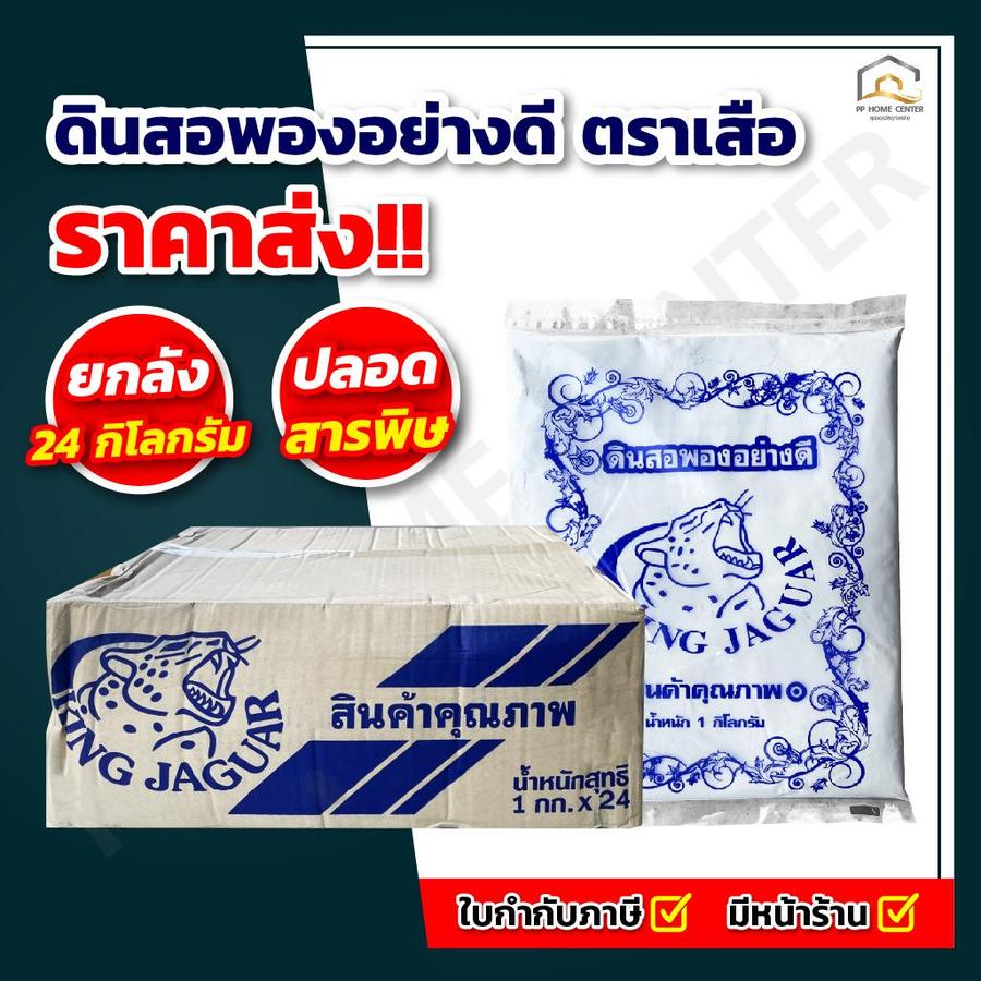 ดินสอพองอย่างดี ตราเสือ คุณภาพสูง
