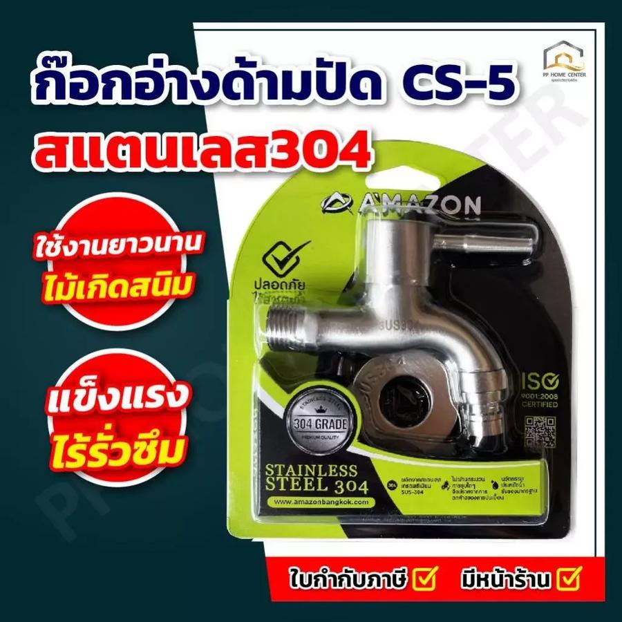 ก๊อกอ่างด้ามปัด สแตนเลส304 CS-5
