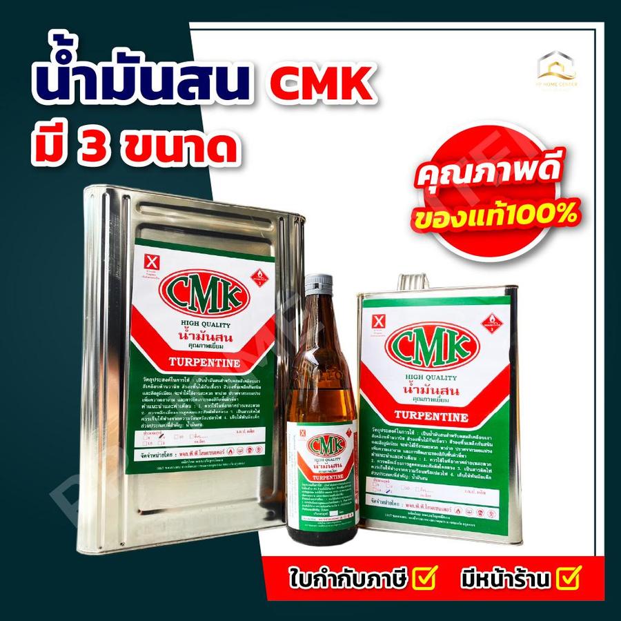 (ยกลัง)น้ำมันสน CMK
