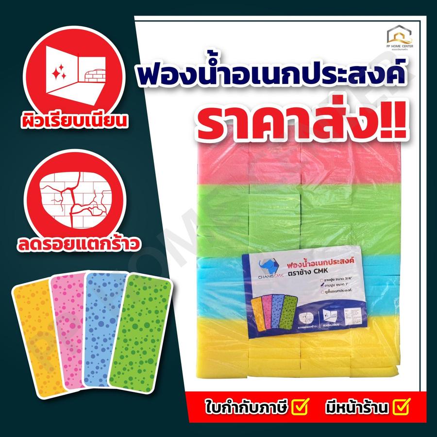 ฟองน้ำถูพื้นอเนกประสงค์