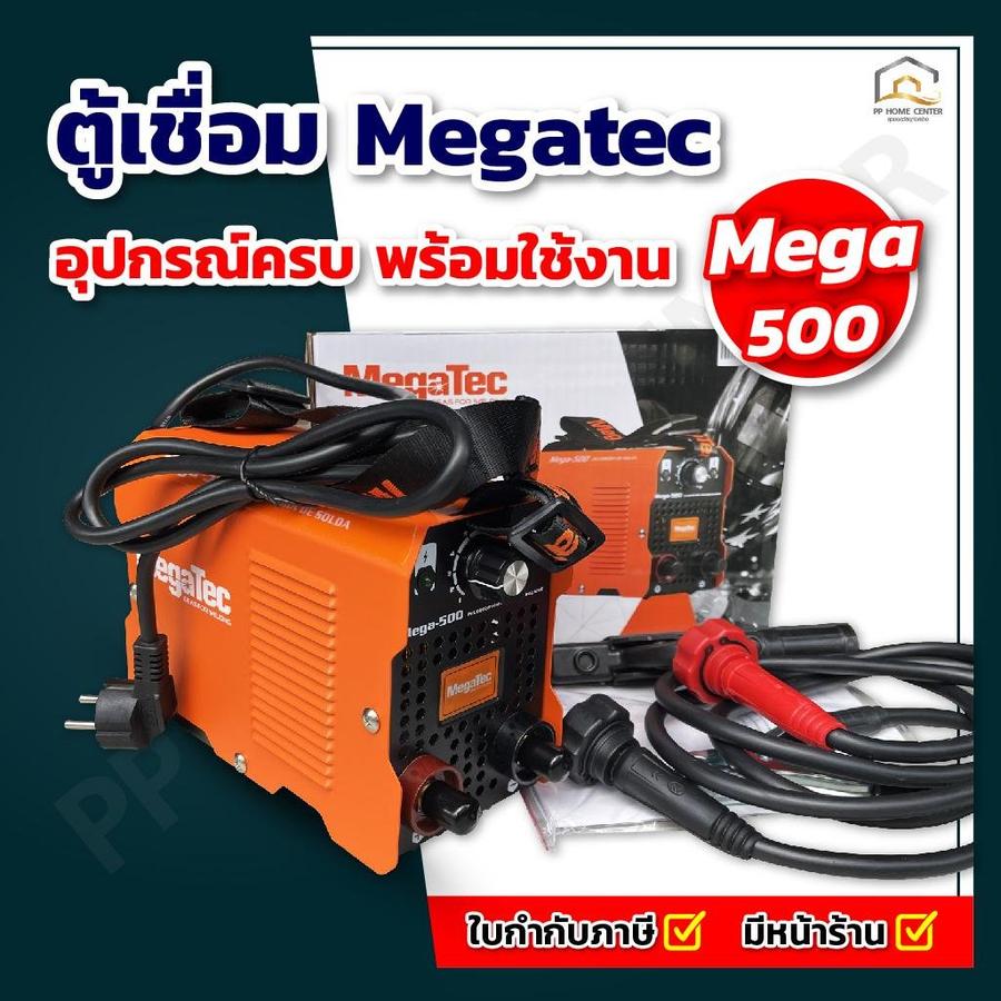 ตู้เชื่อม Megatec MEGA-500