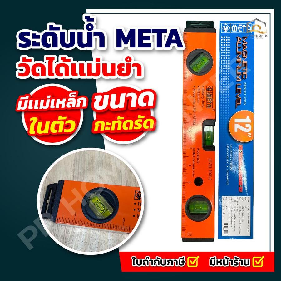 ระดับน้ำ META มีแม่เหล็ก #BM