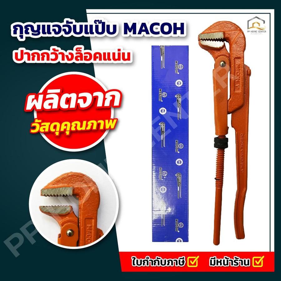 กุญแจจับแป๊บ MACOH